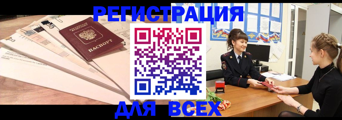 временная регистрация надежно в Абакане