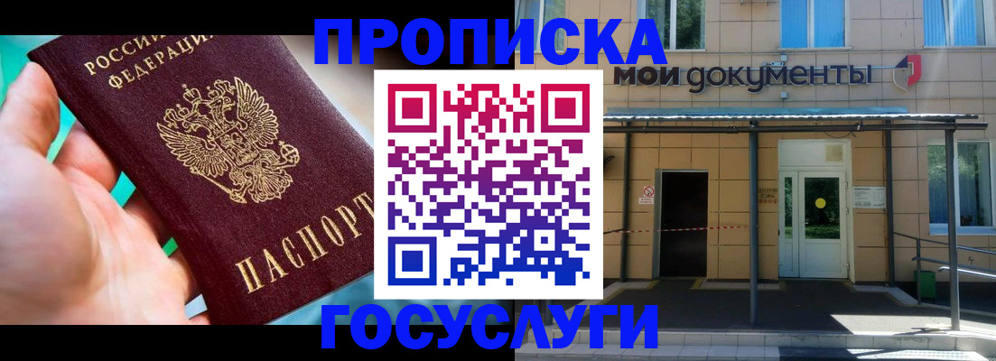 прописка штамп в Абакане