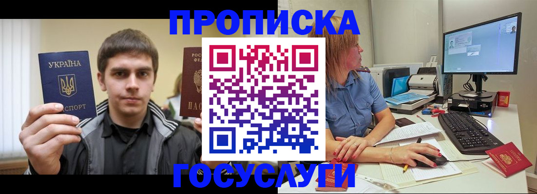 прописка гарантия в Абакане
