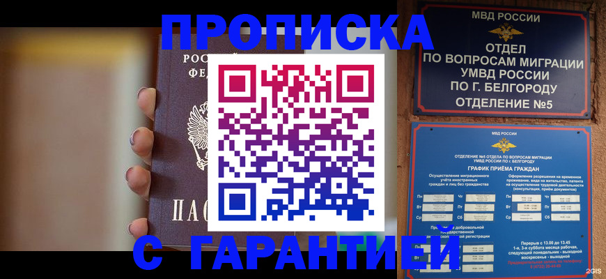 прописка для военкомата в Абакане