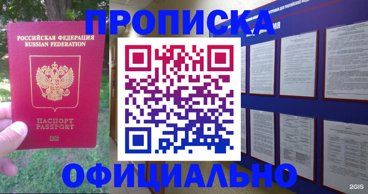 временная регистрация гарантия в Абакане