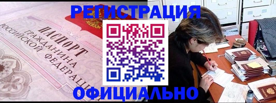 регистрация в Абакане