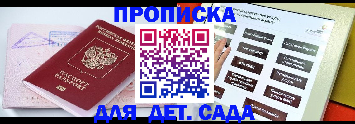 оформление прописки через МФЦ в Абакане
